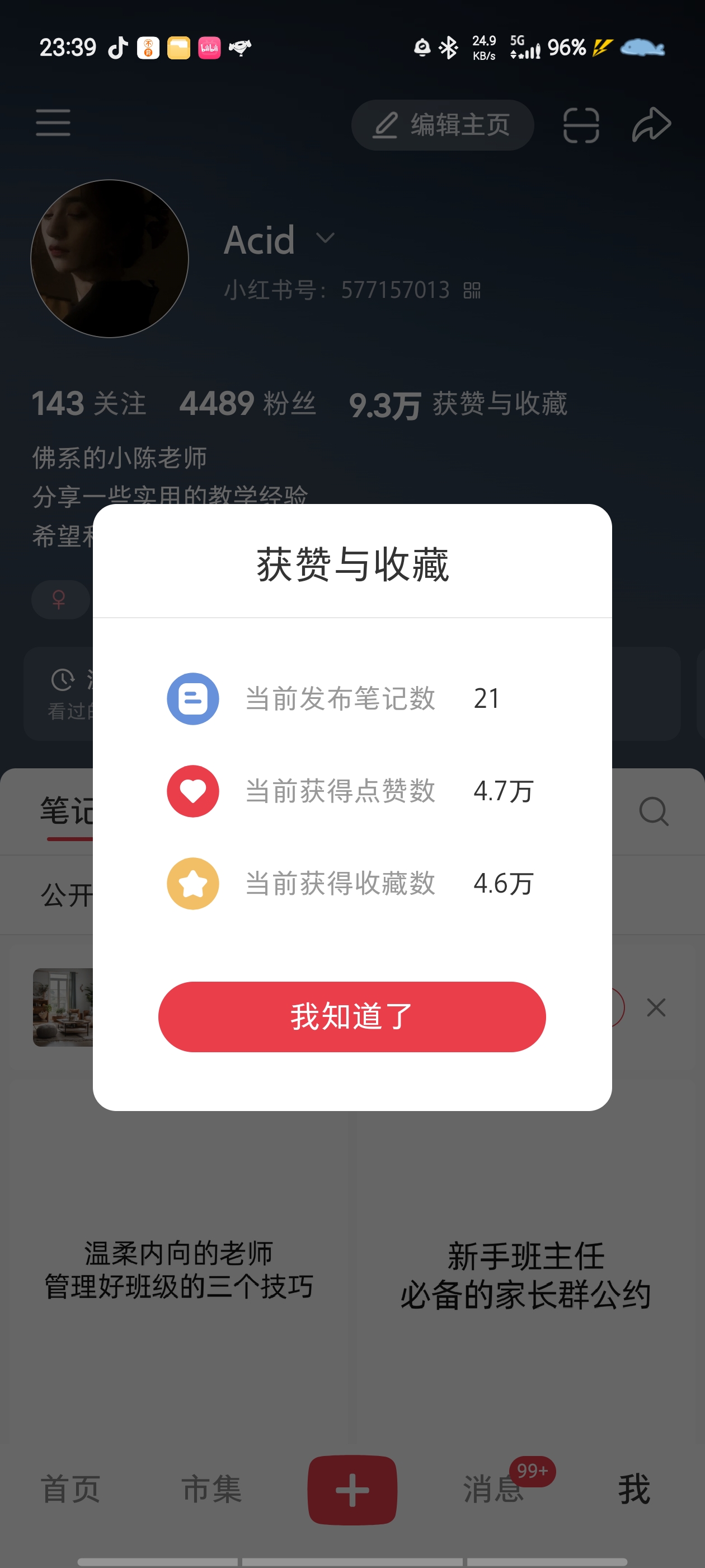 Acid - 小红书文案类账号1